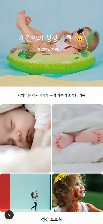 아기 성장 기록