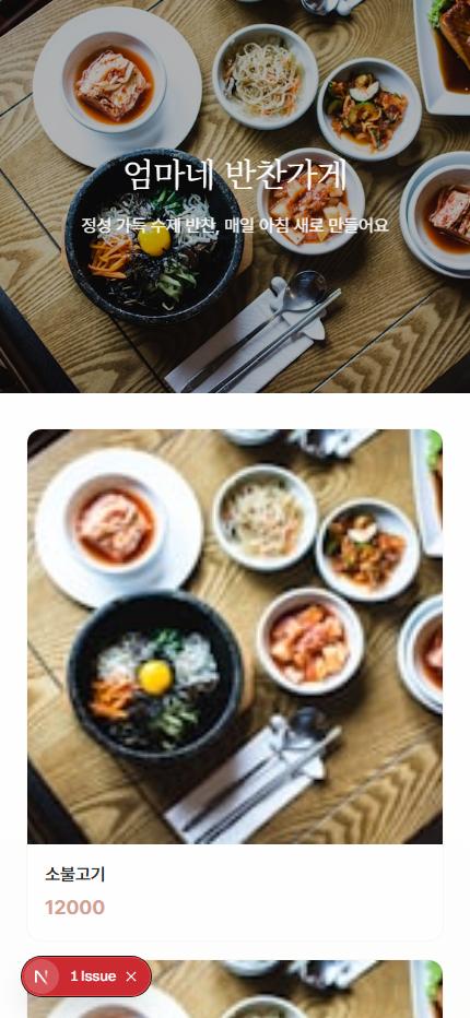 반찬가게 메뉴판