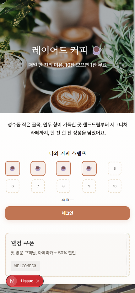 카페 스탬프 카드