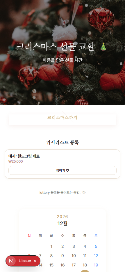 크리스마스 선물 교환