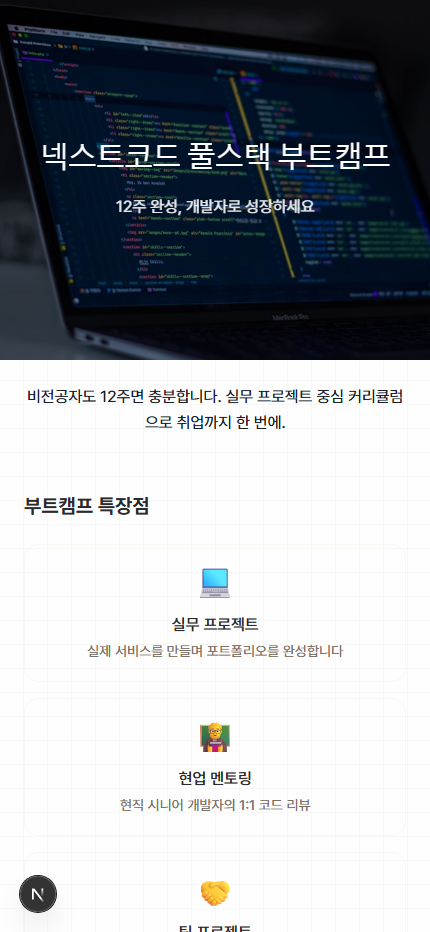 코딩 부트캠프