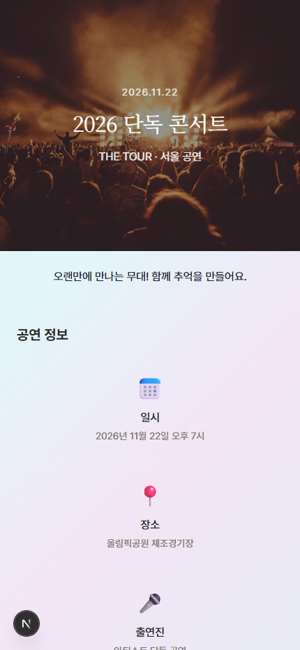 콘서트