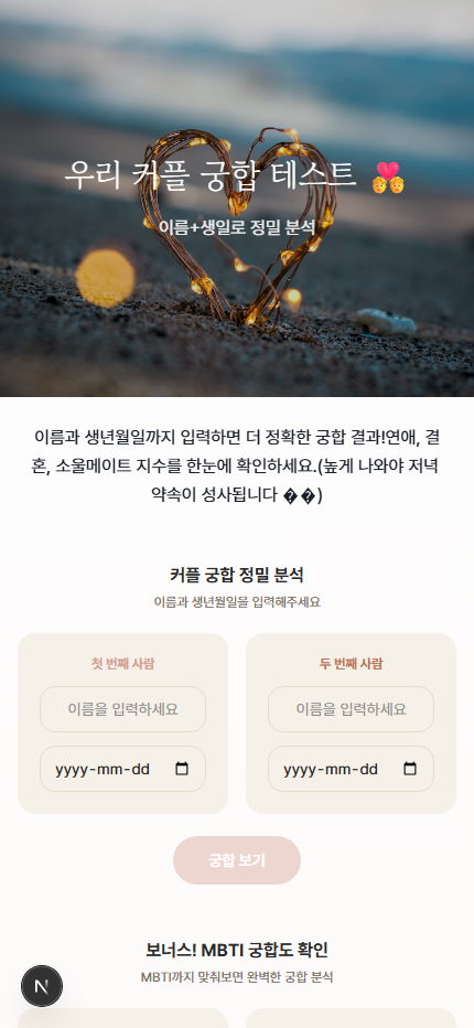 커플 궁합 테스트