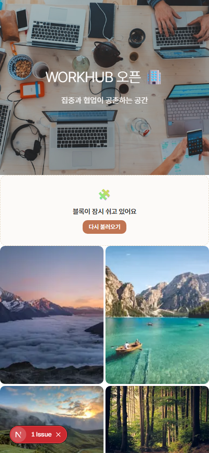 코워킹 스페이스 오픈