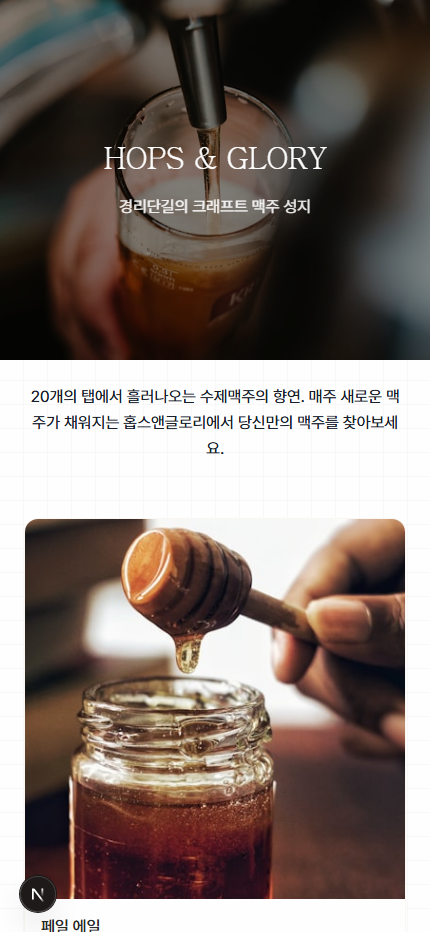 크래프트 맥주바