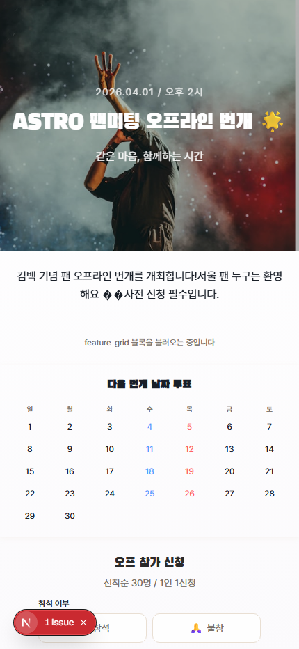 팬 오프라인 모임