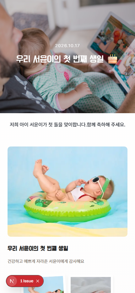 돌잔치 프리미엄