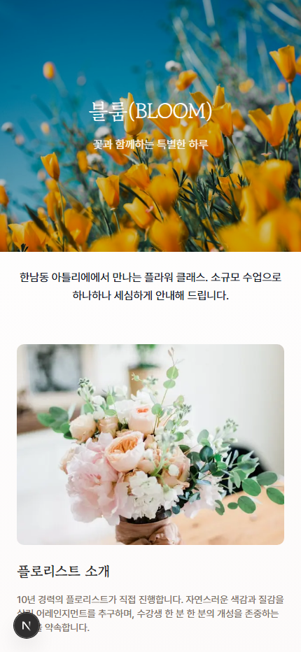 플라워 클래스 프리미엄