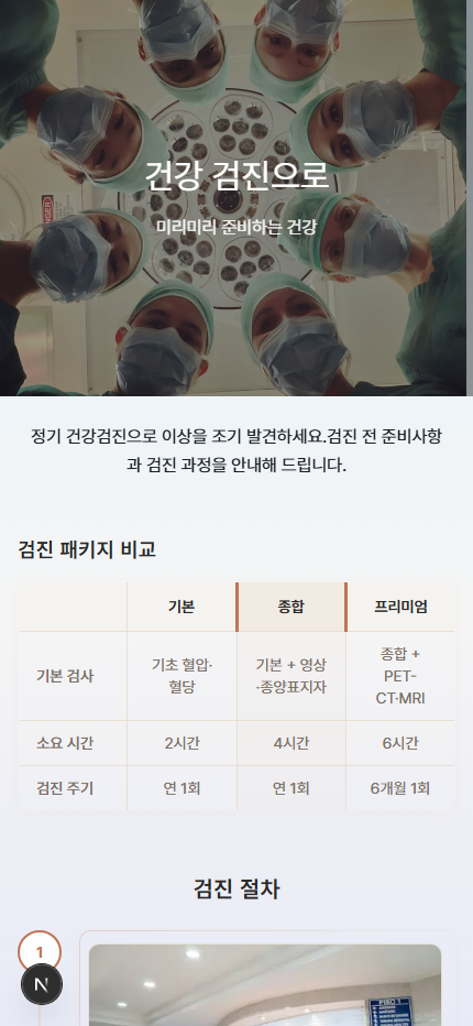 건강 검진 안내