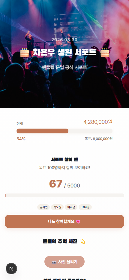 아이돌 생일 서포트