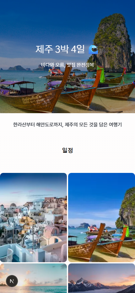 제주 여행