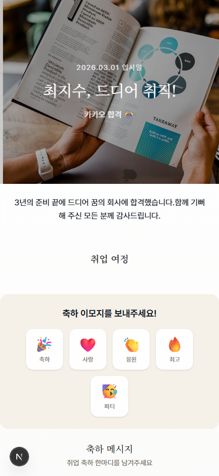 취업 축하 모임