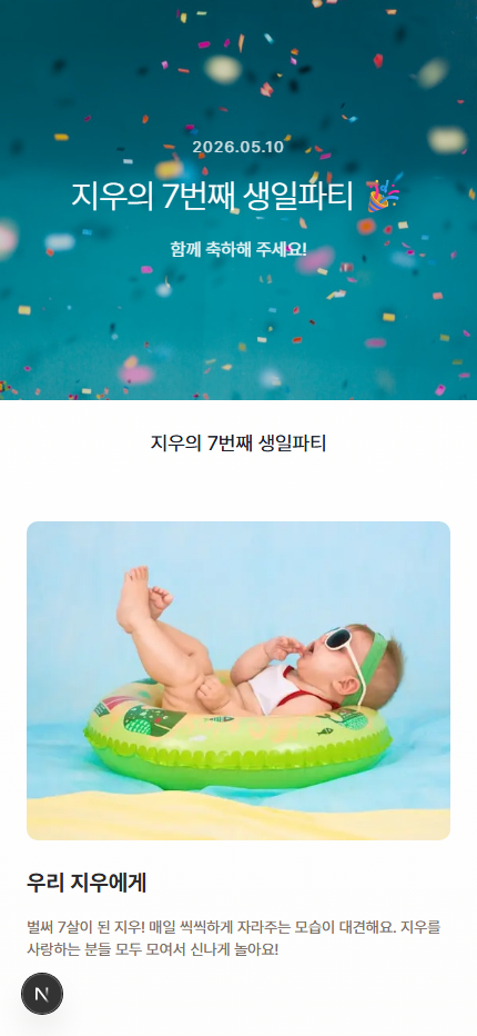 어린이 생일파티