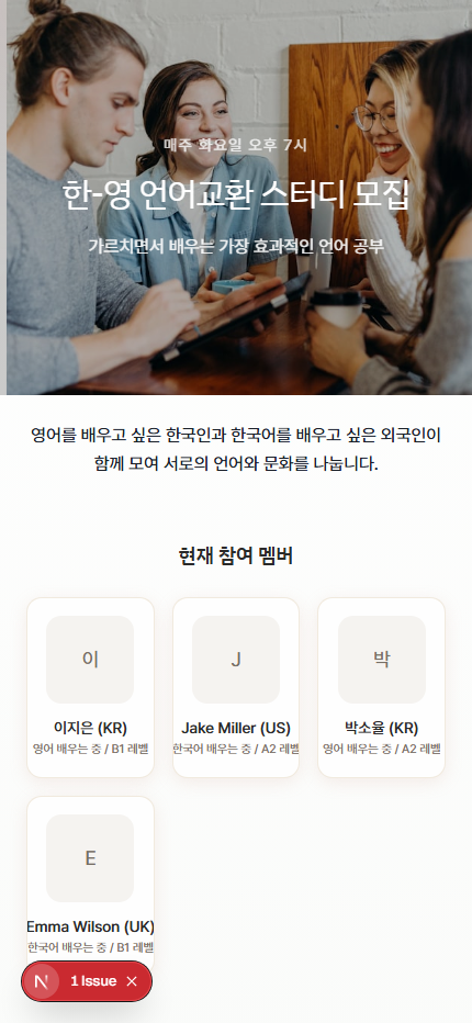 언어교환 스터디