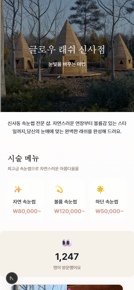 속눈썹 전문