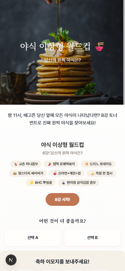 야식 월드컵