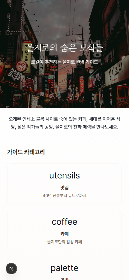 동네 가이드