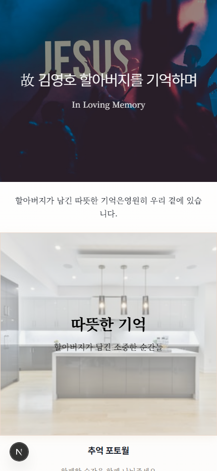추모 페이지