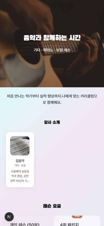 음악 레슨