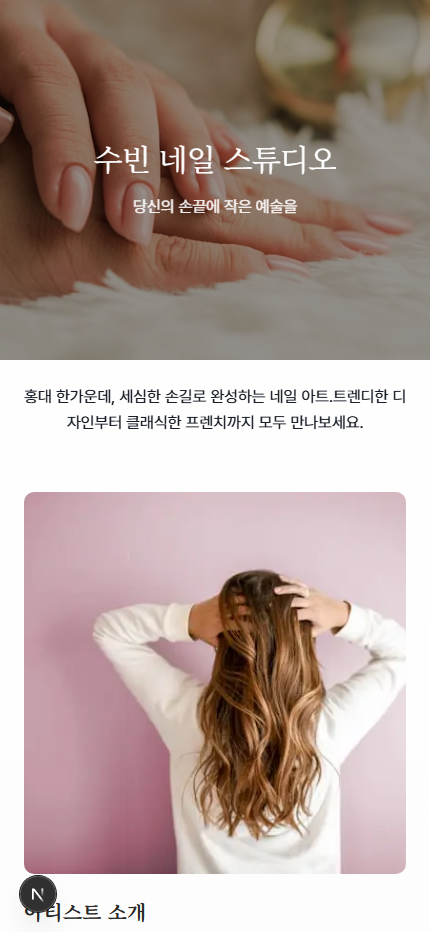 네일 예약 페이지