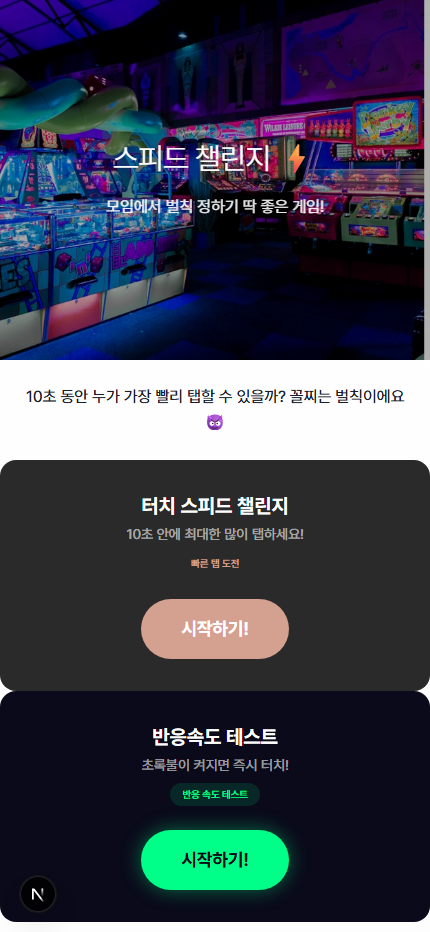 파티 스피드게임