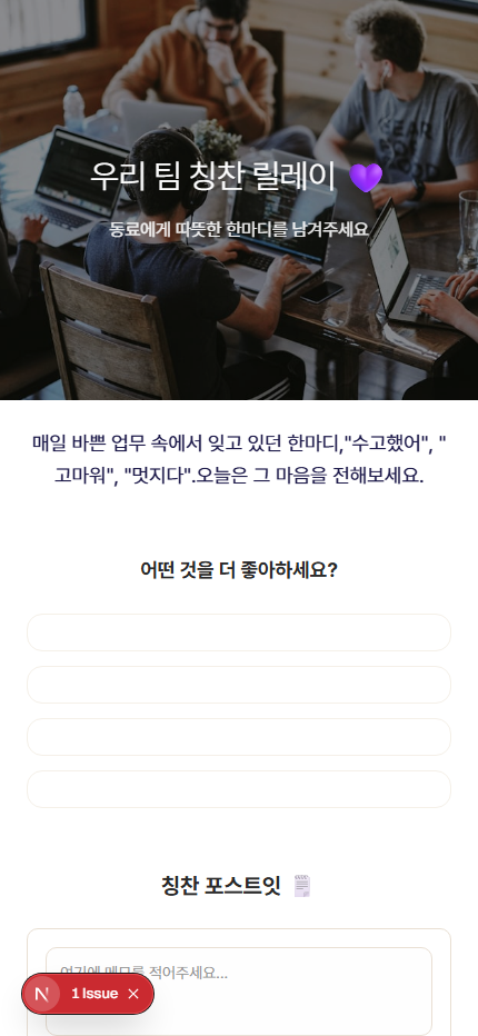 회사 칭찬 릴레이