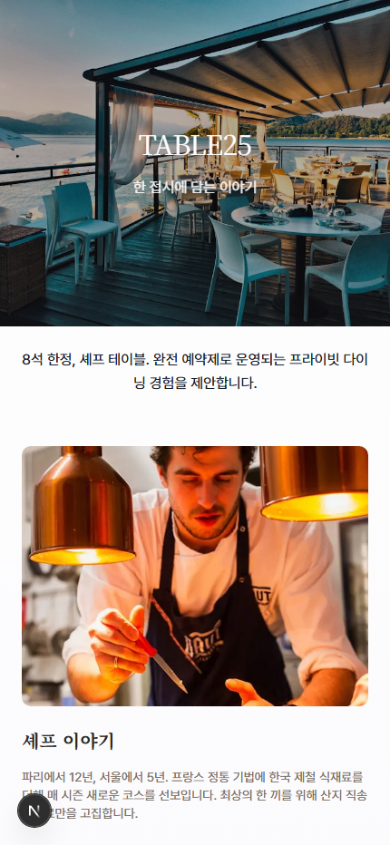 프라이빗 다이닝