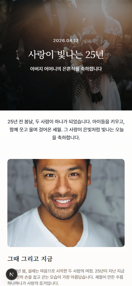 은혼식 25주년