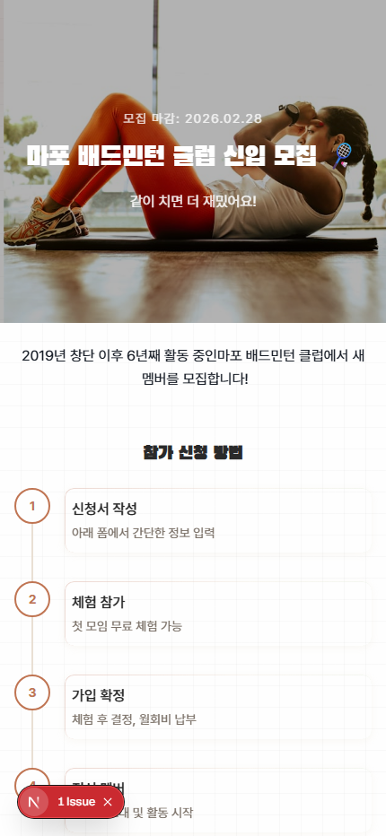 운동 동호회 모집