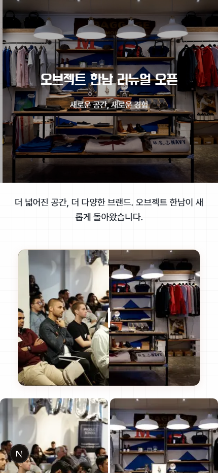 매장 리뉴얼 오픈