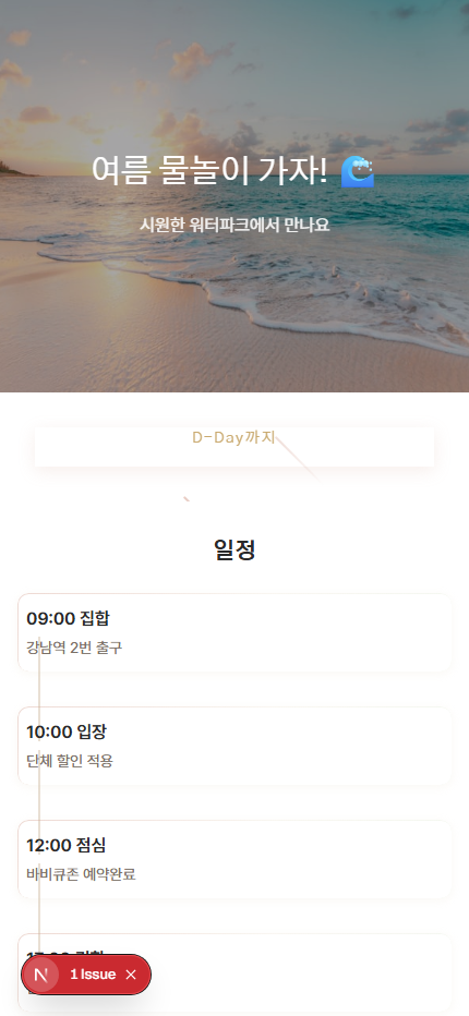 여름 워터파크 모임