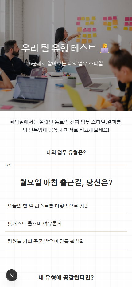 회사 팀빌딩 테스트