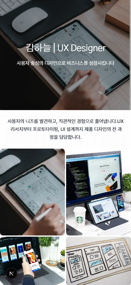 UX 디자이너