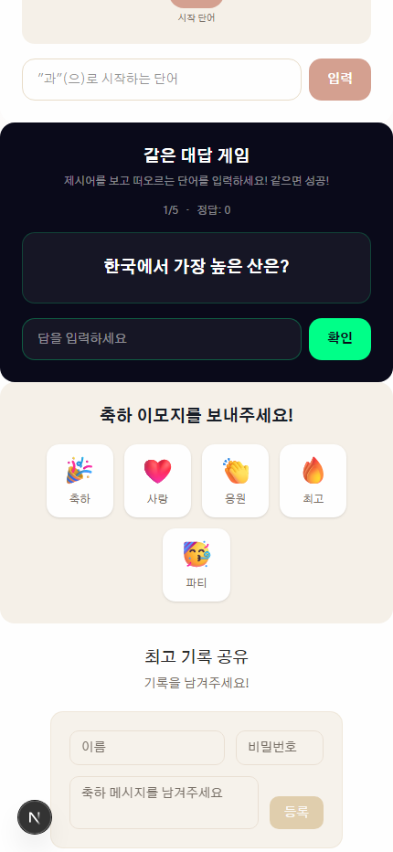 끝말잇기 대전